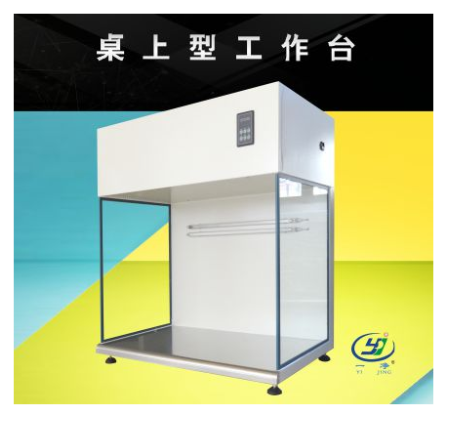 无锡超净工作台